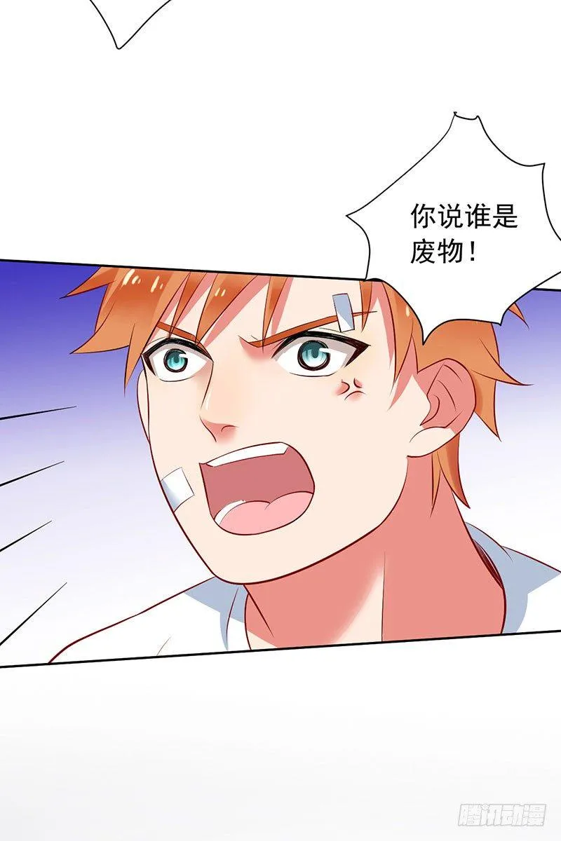 第二十三话：剑指天梯第一！ 第21页