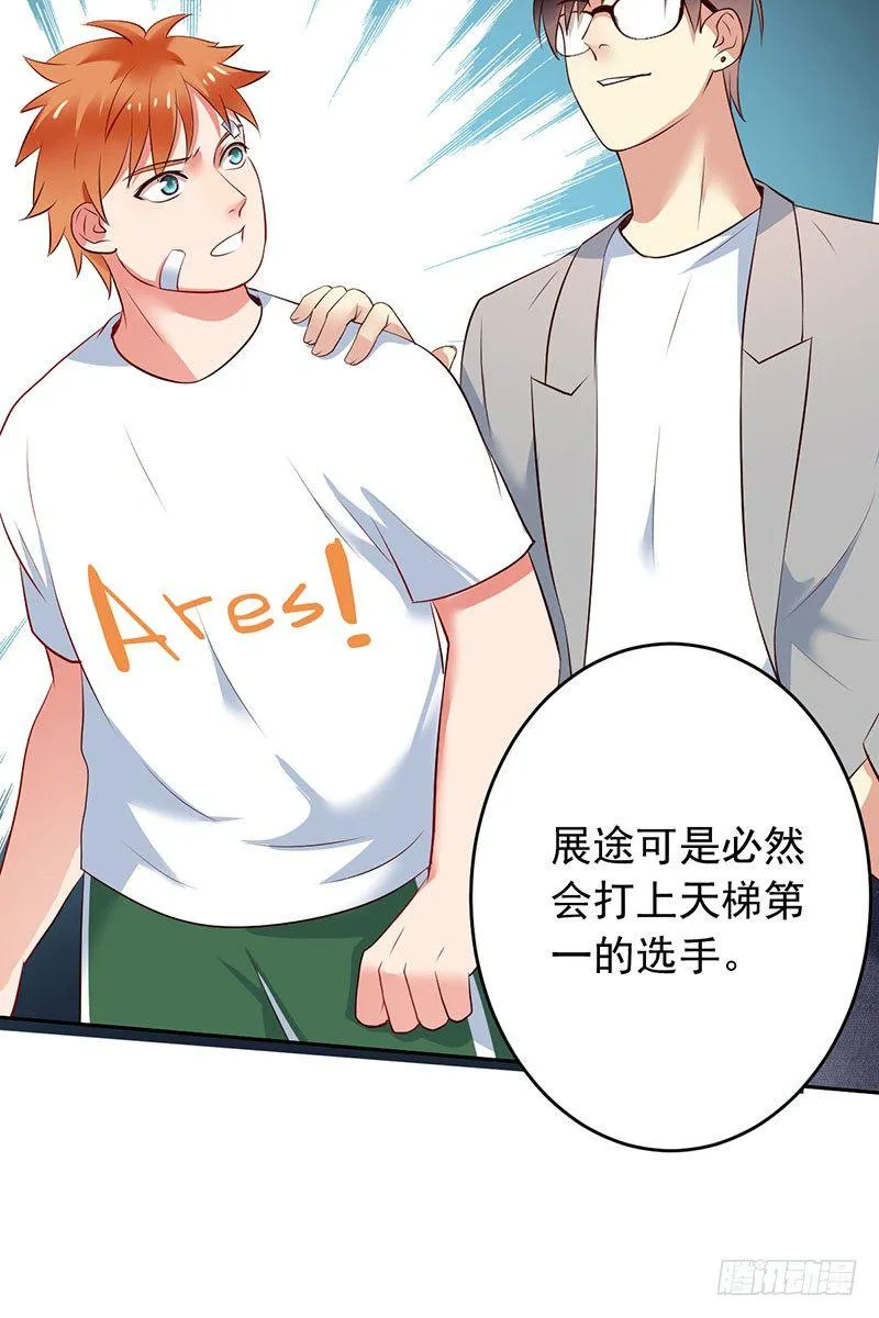 第二十三话：剑指天梯第一！ 第23页