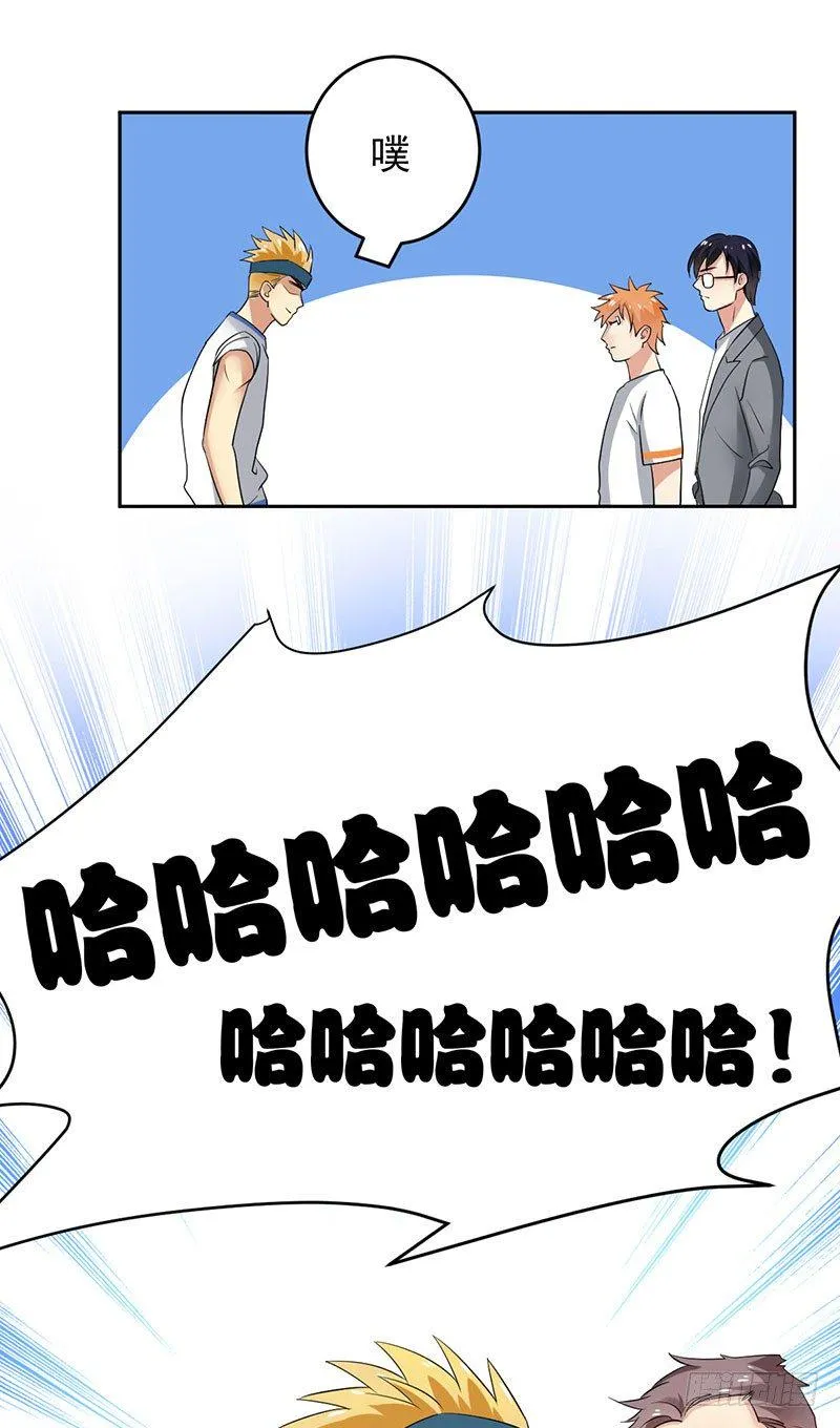 第二十三话：剑指天梯第一！ 第25页