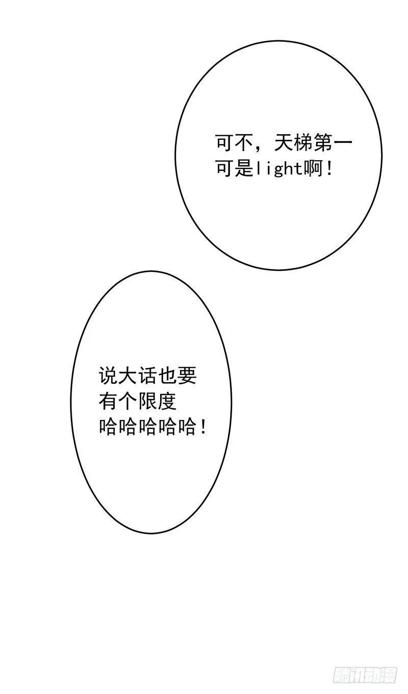 第二十三话：剑指天梯第一！ 第27页