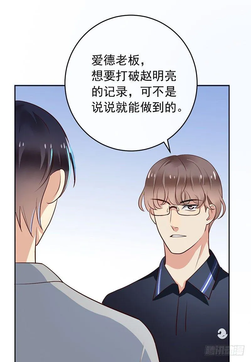 第二十三话：剑指天梯第一！ 第28页