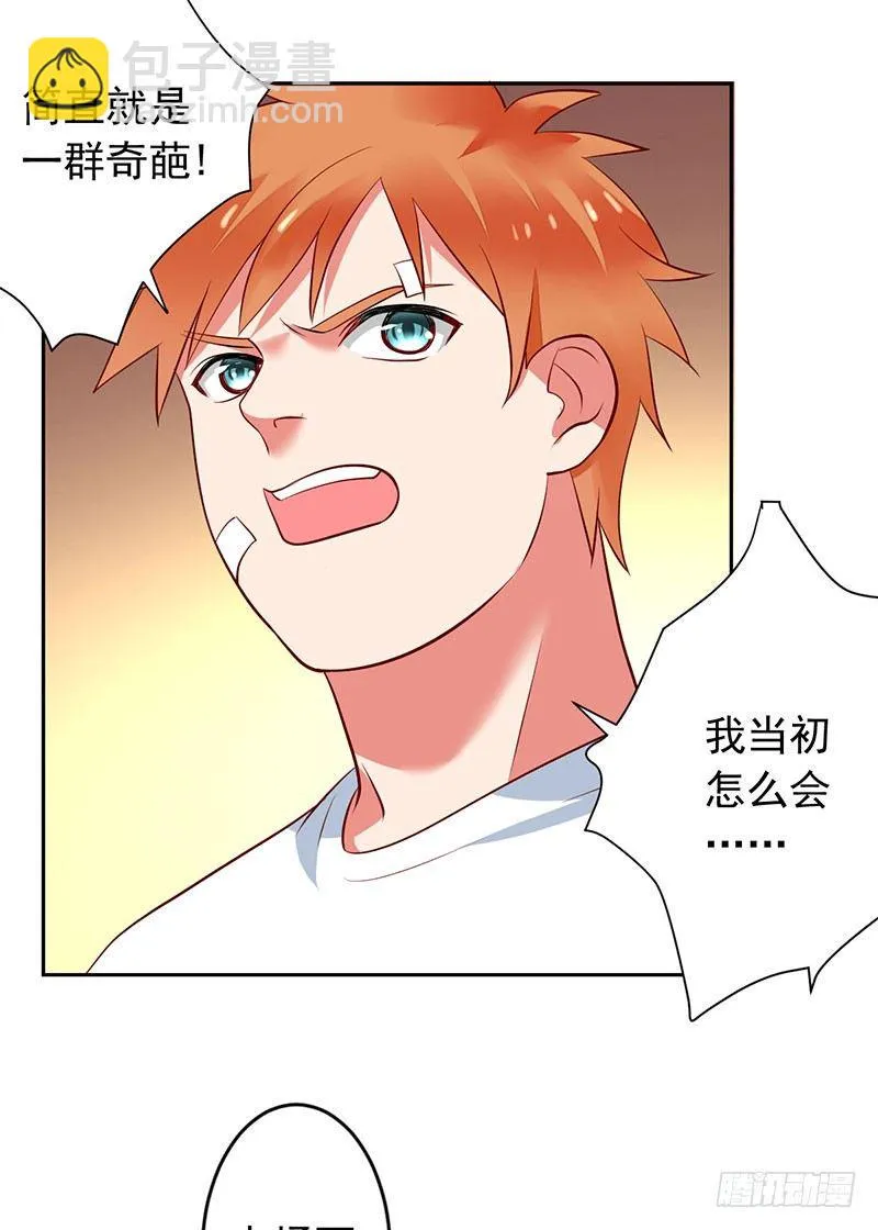 第二十三话：剑指天梯第一！ 第38页