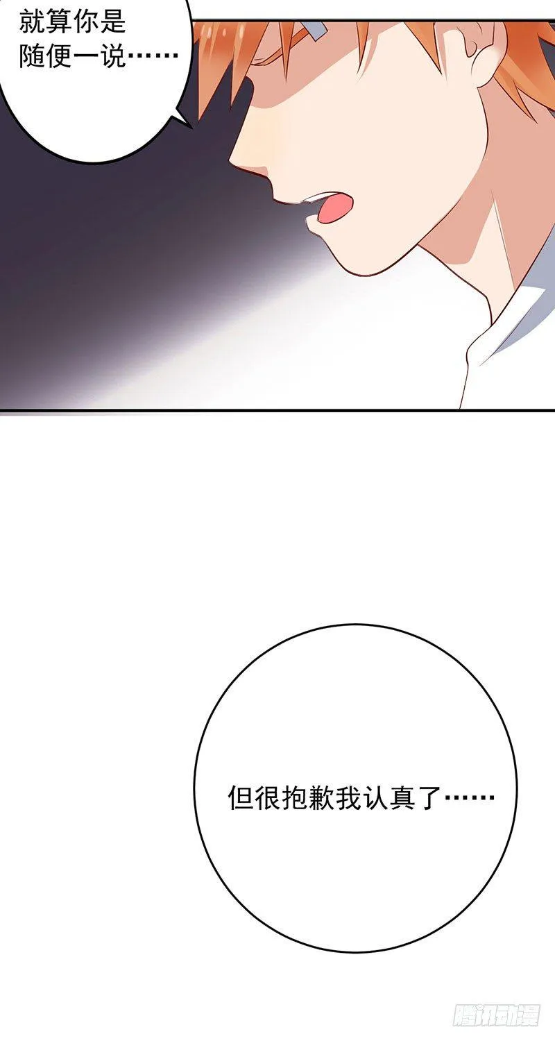第二十三话：剑指天梯第一！ 第47页