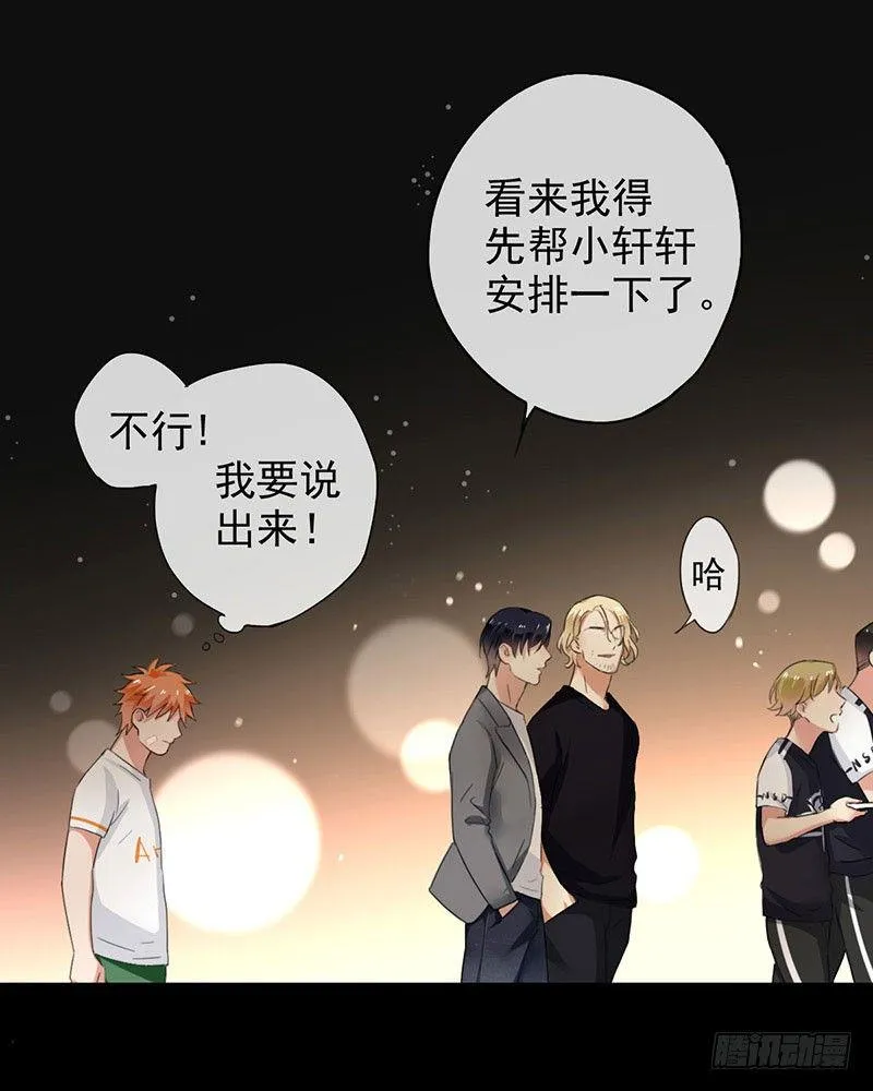 第二十一话：总是开不了口 第27页