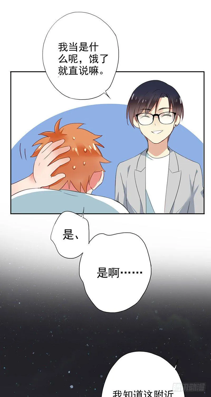 第二十一话：总是开不了口 第33页