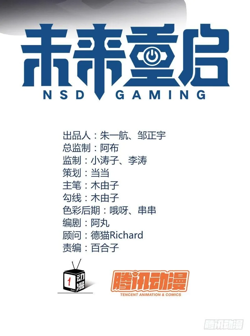 第二十话：提前倒闭！ 第3页