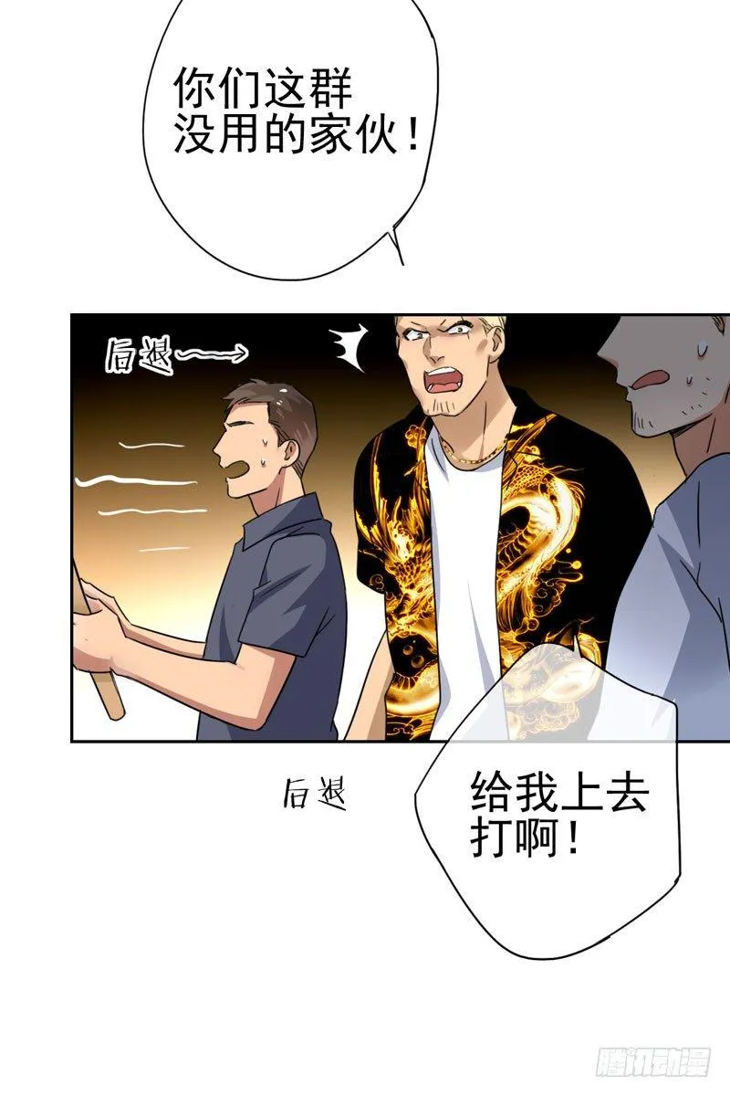 第二十话：提前倒闭！ 第30页