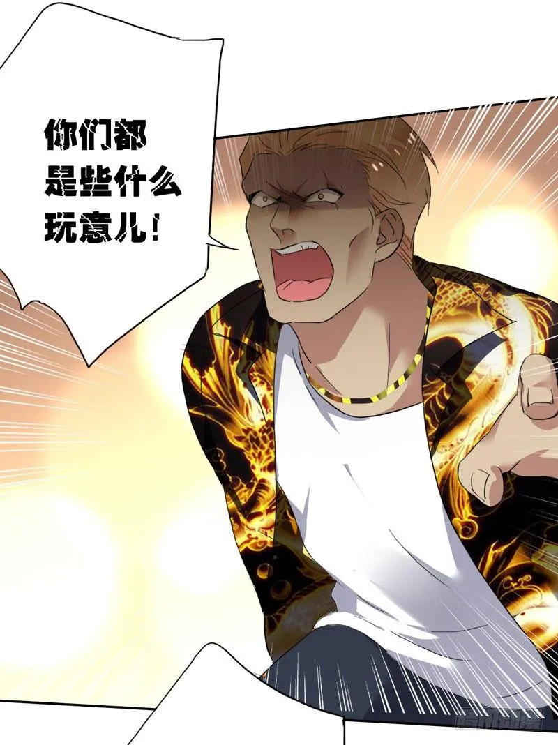 第二十话：提前倒闭！ 第32页