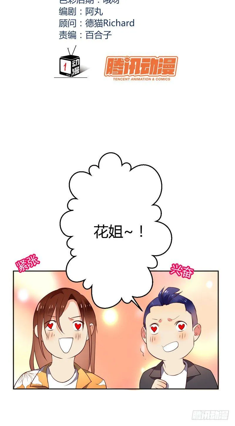 第十九话：谁敢动我的人？！ 第4页