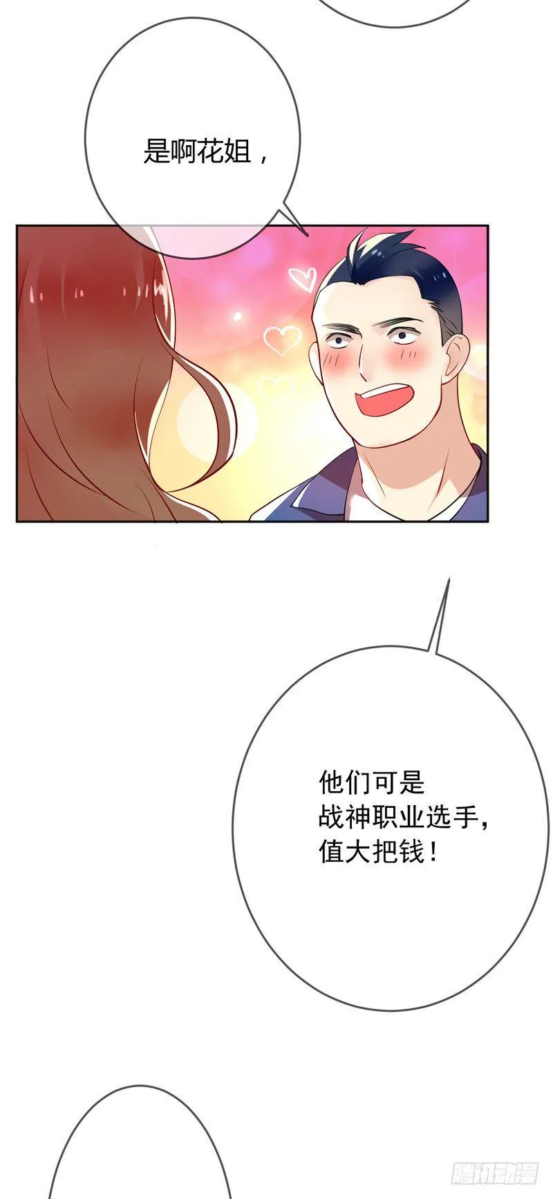 第十九话：谁敢动我的人？！ 第7页