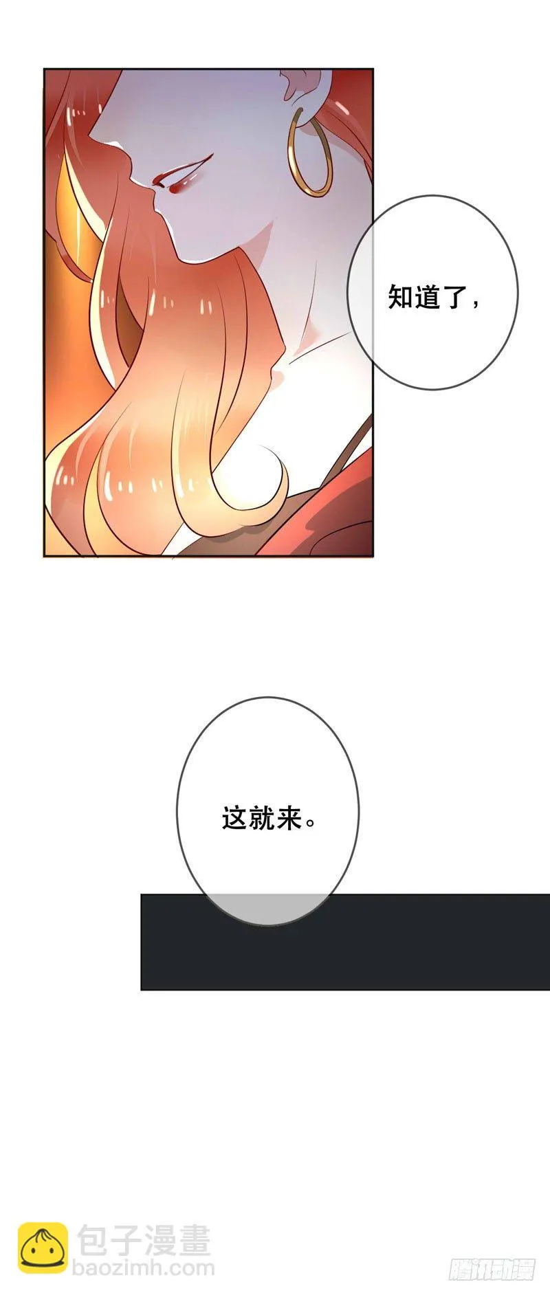 第十九话：谁敢动我的人？！ 第13页