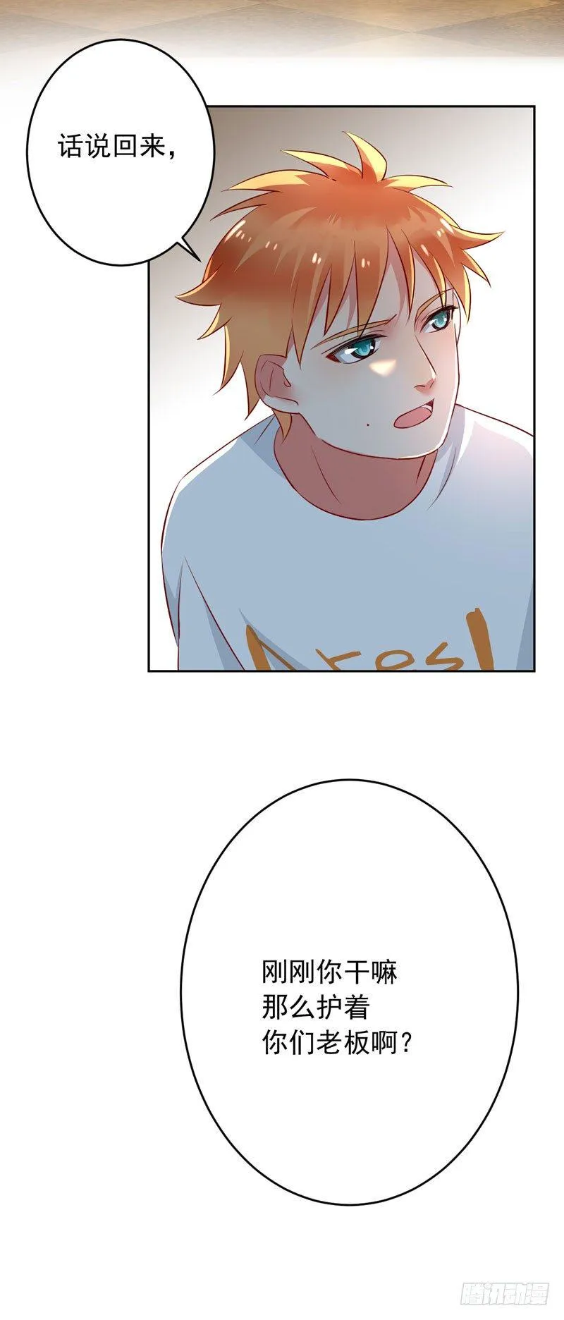 第十九话：谁敢动我的人？！ 第20页
