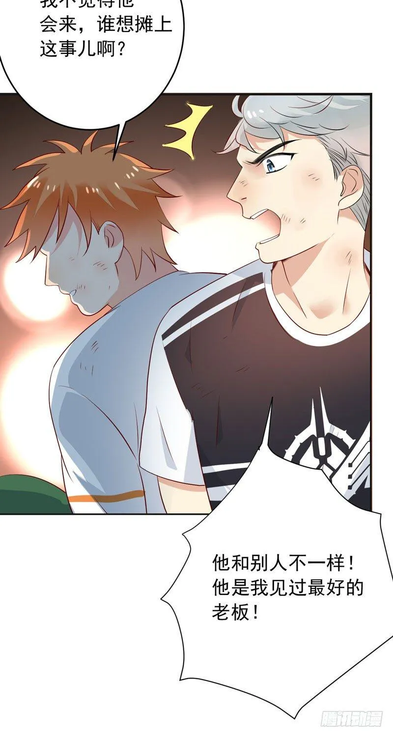 第十九话：谁敢动我的人？！ 第25页