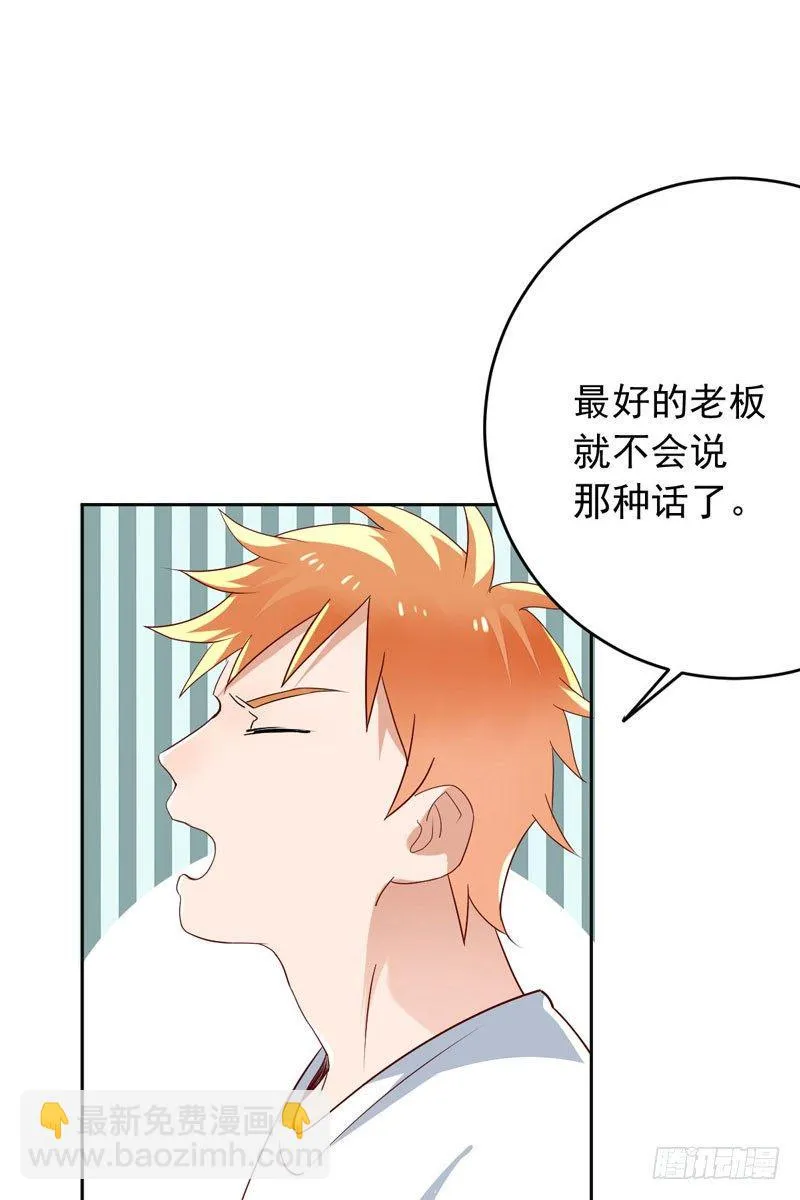 第十九话：谁敢动我的人？！ 第26页