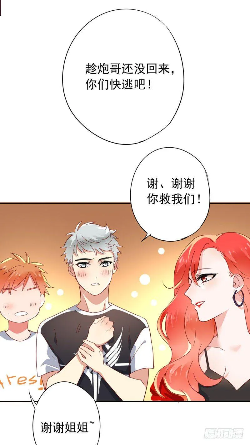 第十九话：谁敢动我的人？！ 第48页
