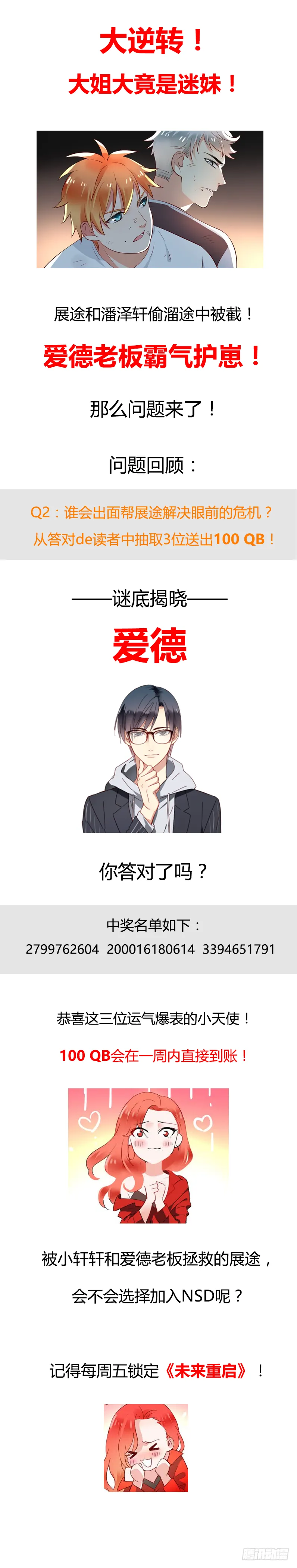 第十九话：谁敢动我的人？！ 第69页