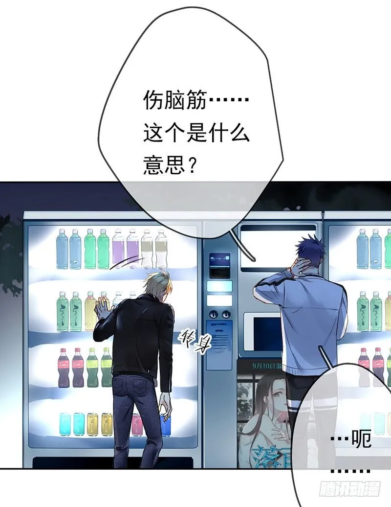 第一话：为啥是个贩售机？ 第38页