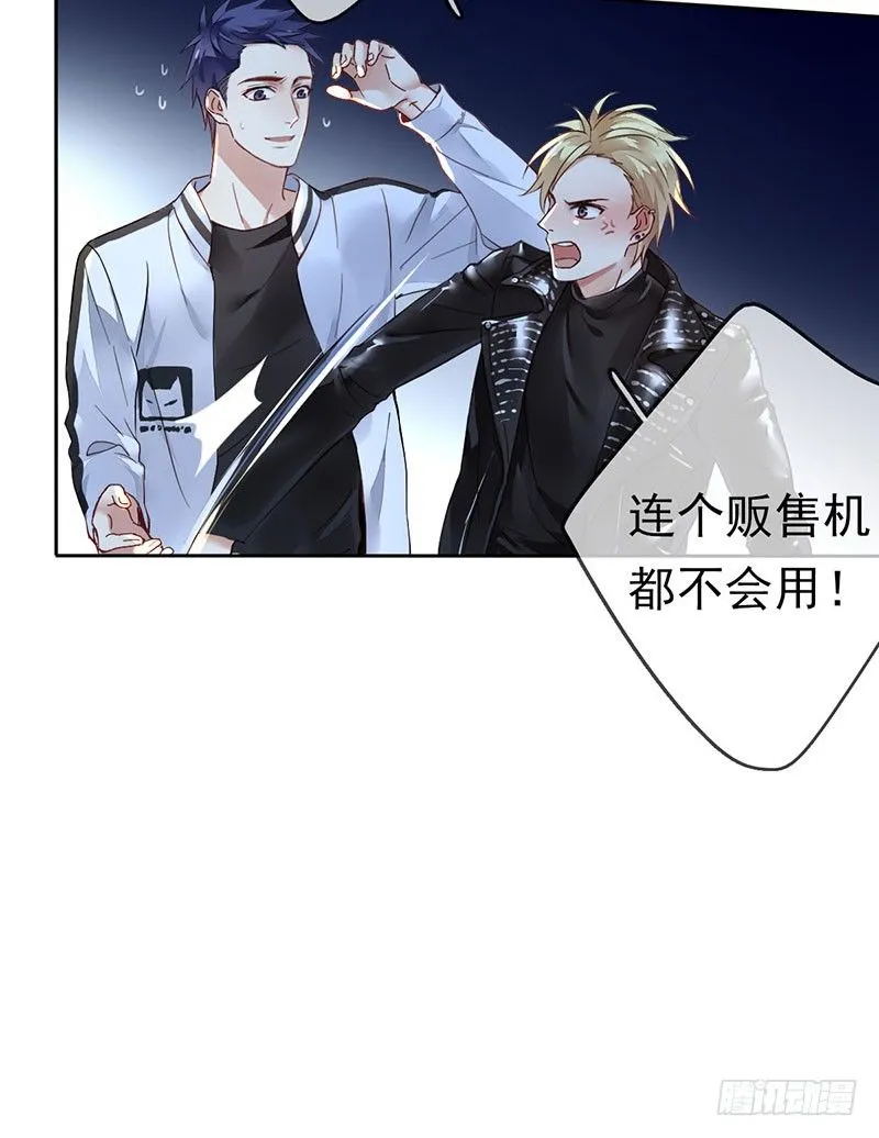 第一话：为啥是个贩售机？ 第42页