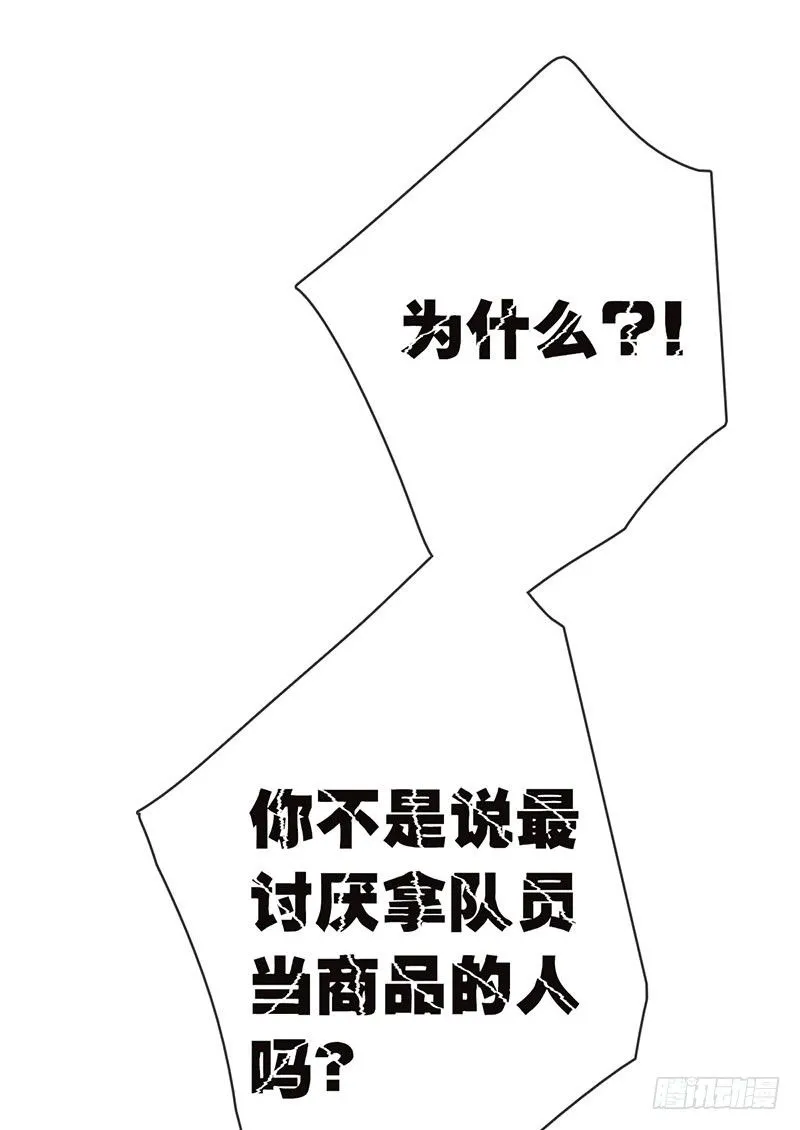 第一话：为啥是个贩售机？ 第91页