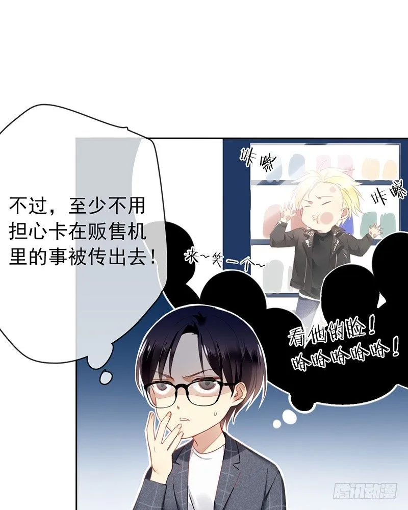 第二话：戴劳力士的“老实人”？ 第14页