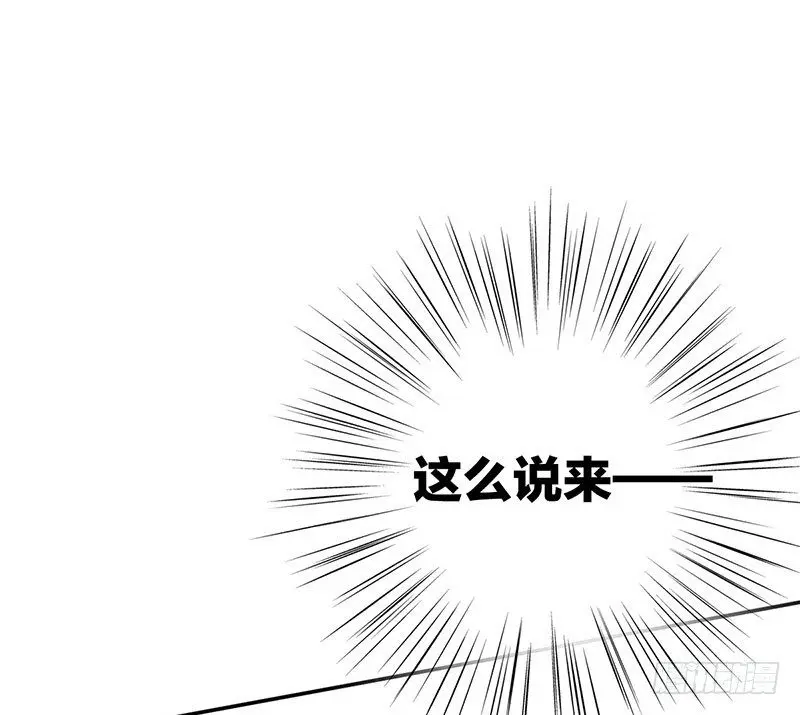 第二话：戴劳力士的“老实人”？ 第16页