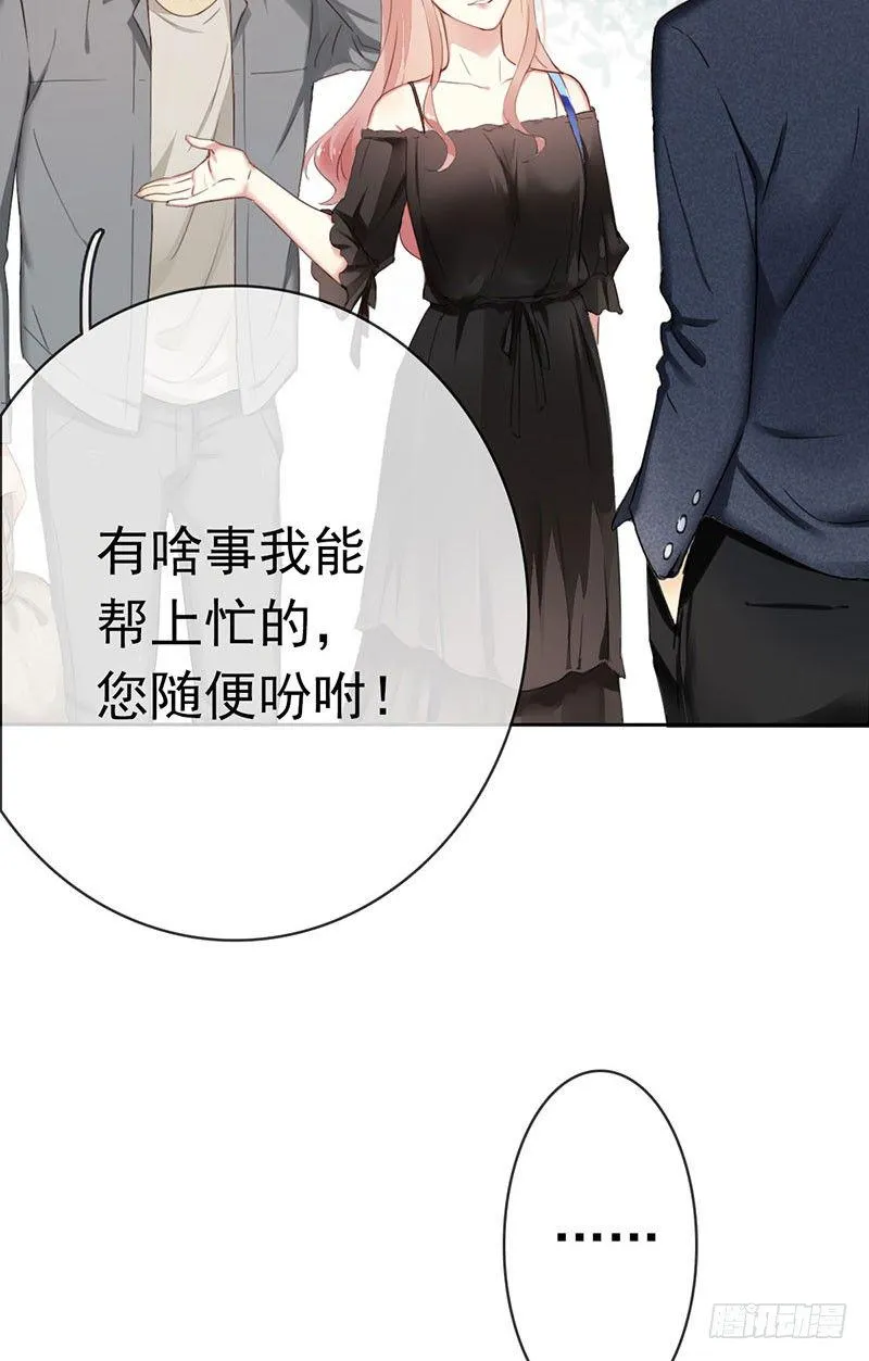 第二话：戴劳力士的“老实人”？ 第71页