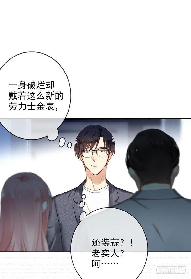 第二话：戴劳力士的“老实人”？ 第74页