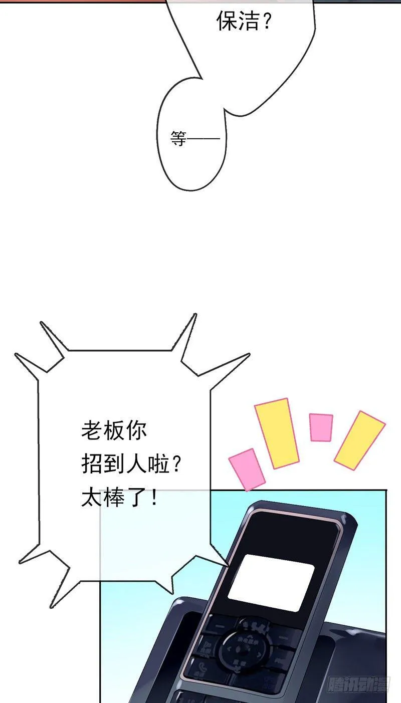 第三话：命运的相遇？ 第21页