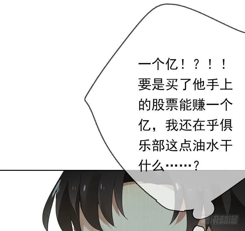 第三话：命运的相遇？ 第72页