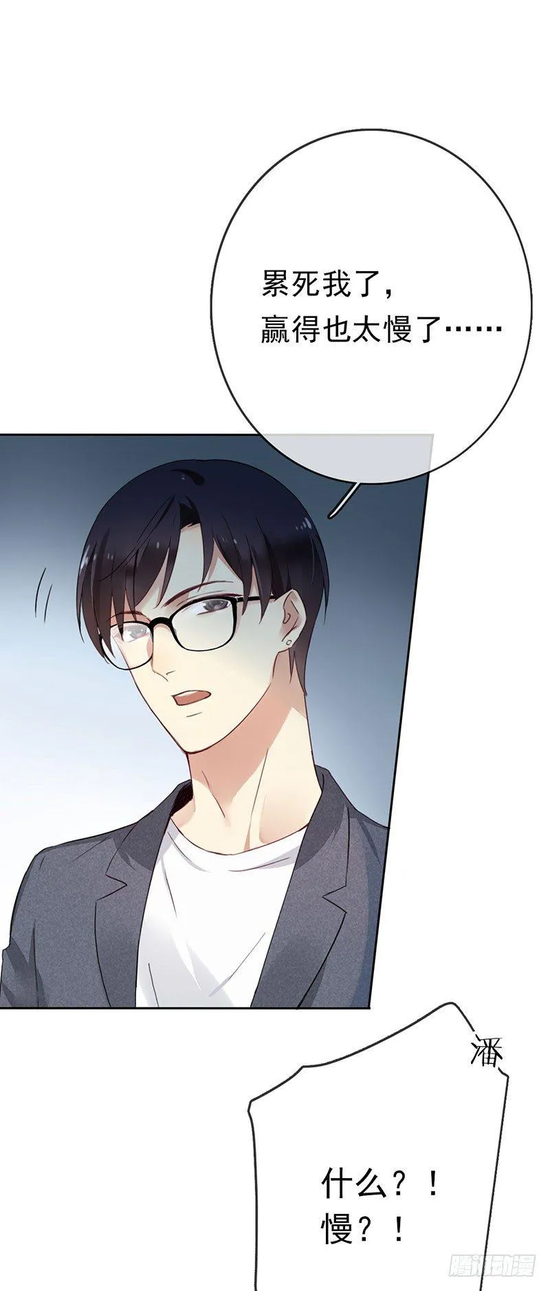 第四话：你要敲诈我吗？！ 第17页