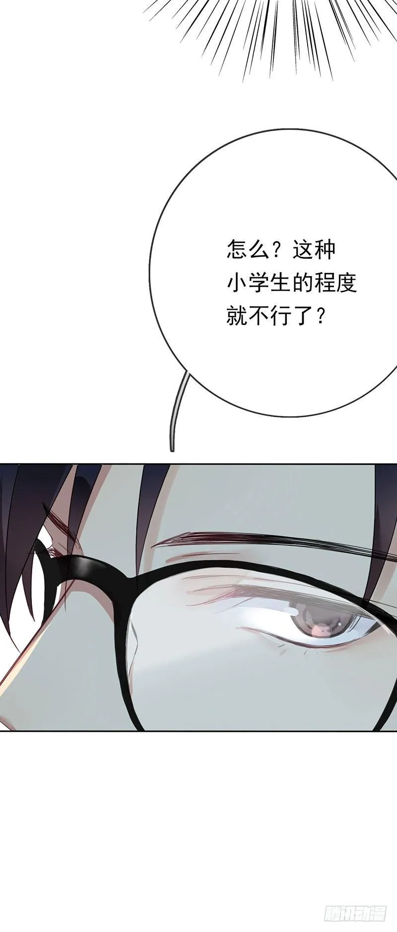 第四话：你要敲诈我吗？！ 第19页