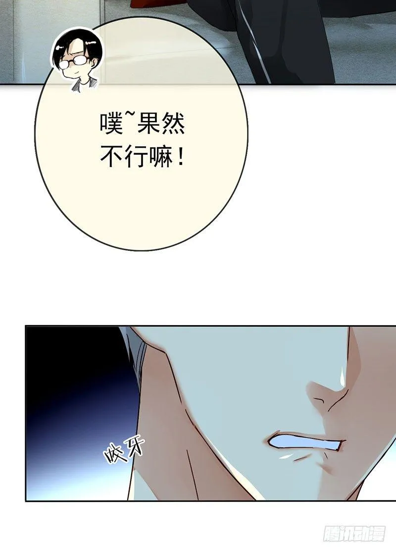 第四话：你要敲诈我吗？！ 第22页