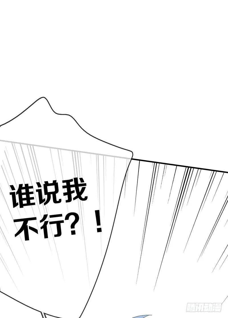 第四话：你要敲诈我吗？！ 第23页