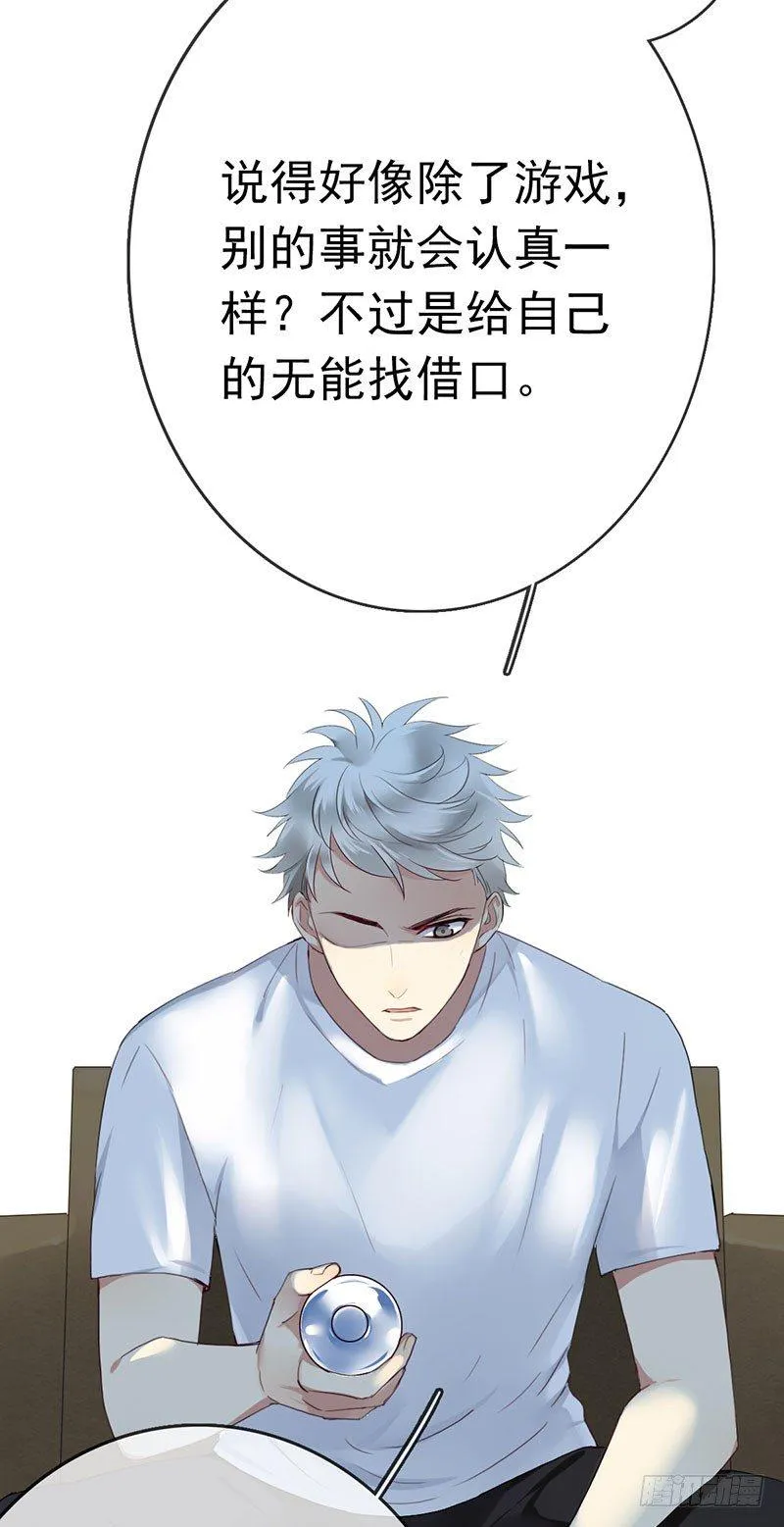 第四话：你要敲诈我吗？！ 第47页