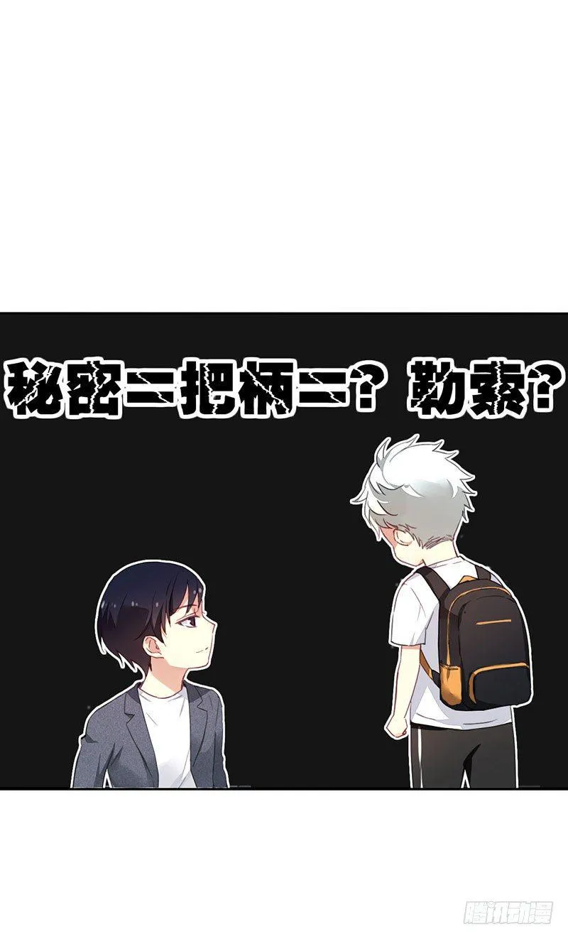 第四话：你要敲诈我吗？！ 第59页