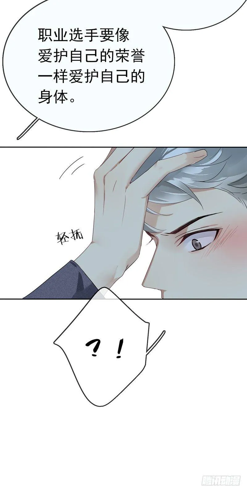 第四话：你要敲诈我吗？！ 第67页