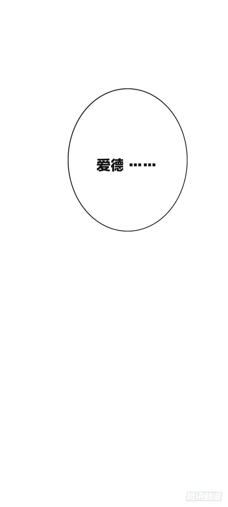 第四话：你要敲诈我吗？！ 第71页