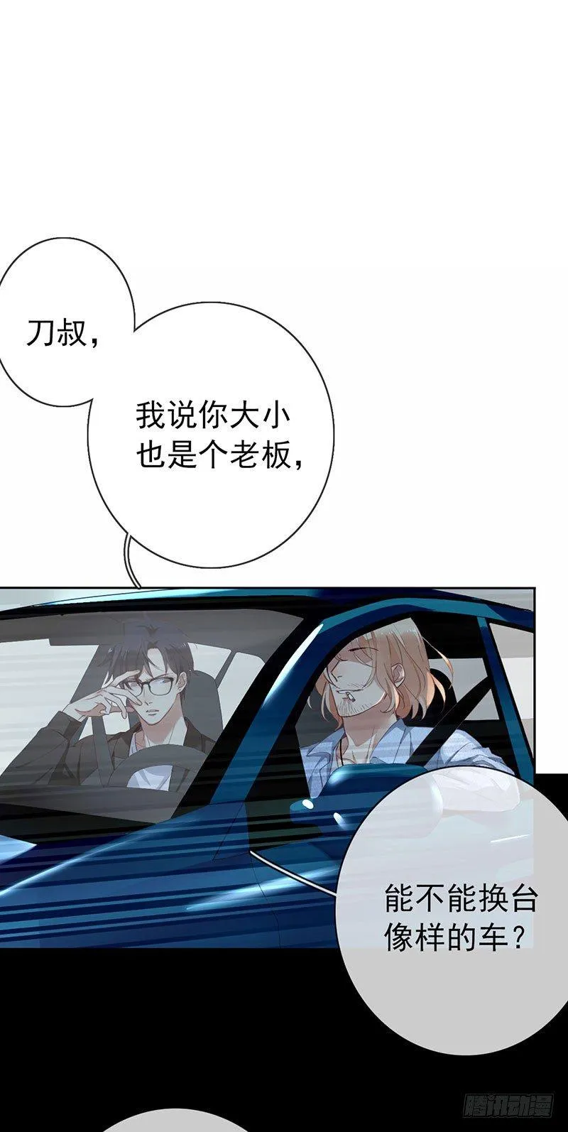 第五话：走！陪我去迎接他！ 第5页