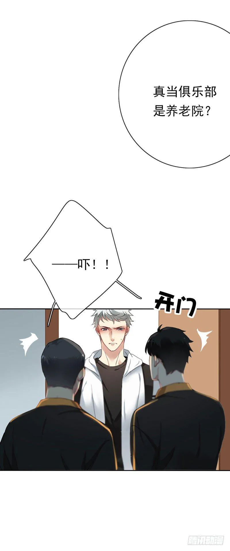 第五话：走！陪我去迎接他！ 第23页