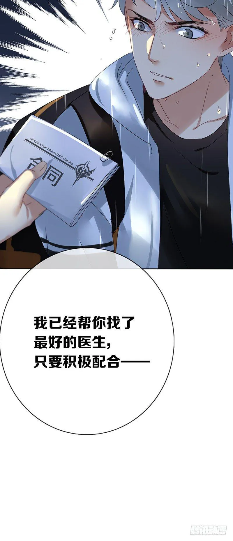 第五话：走！陪我去迎接他！ 第58页