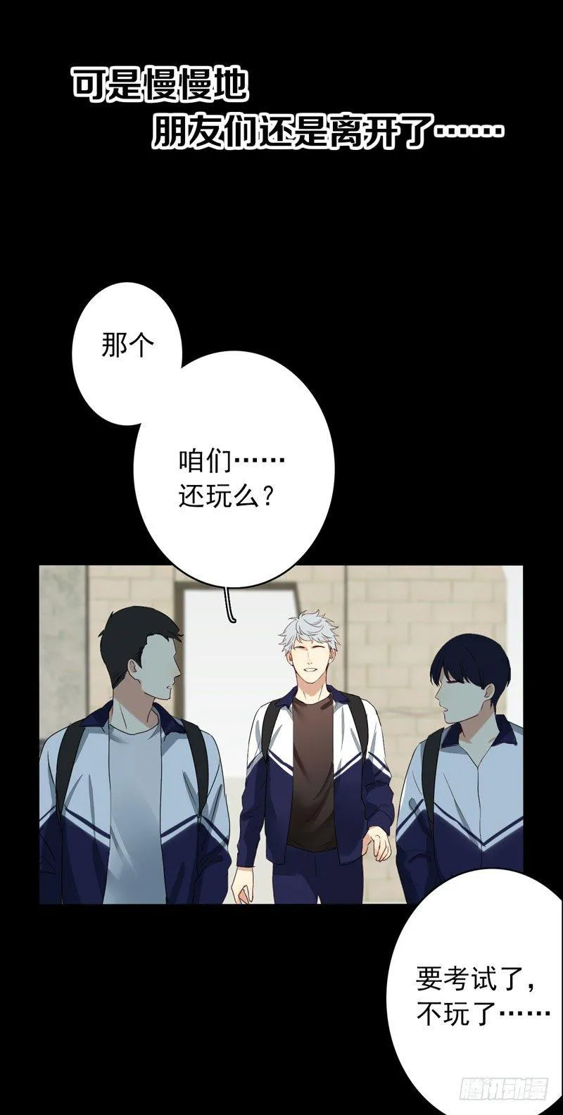 第六话：坚持的理由 第24页