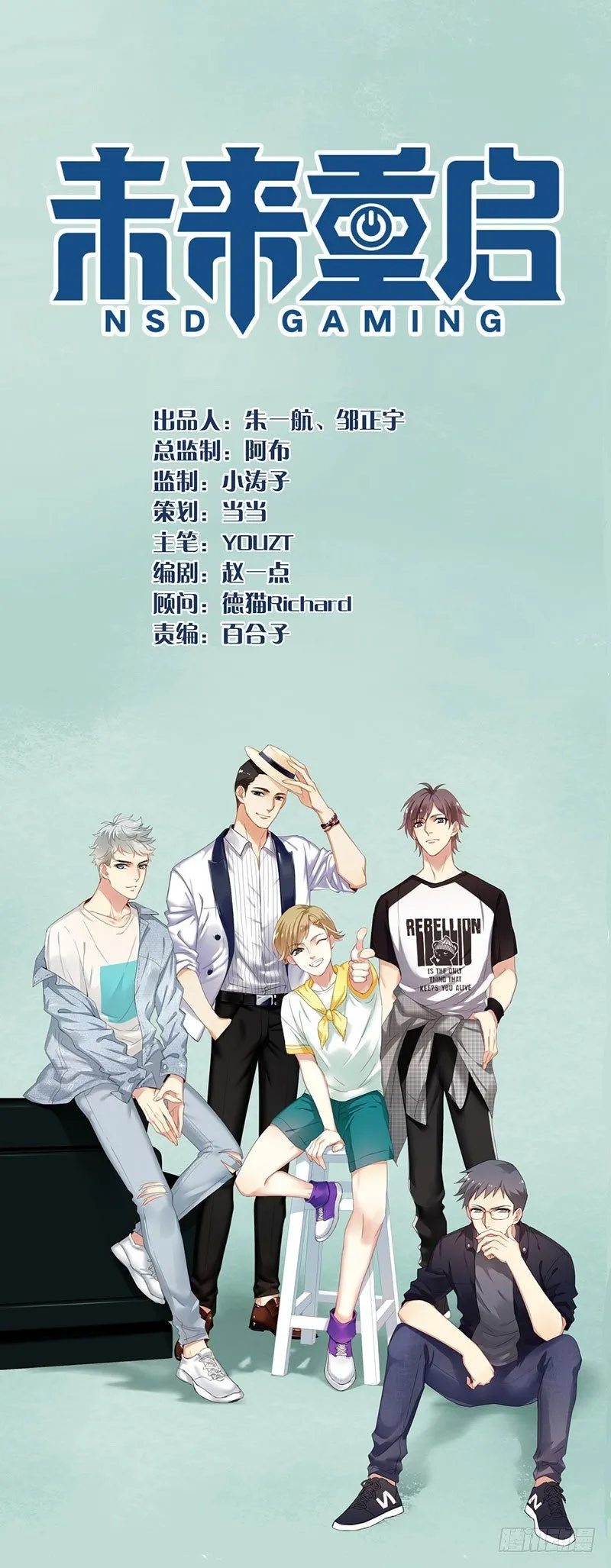 第七话：暴雨前夕 第1页
