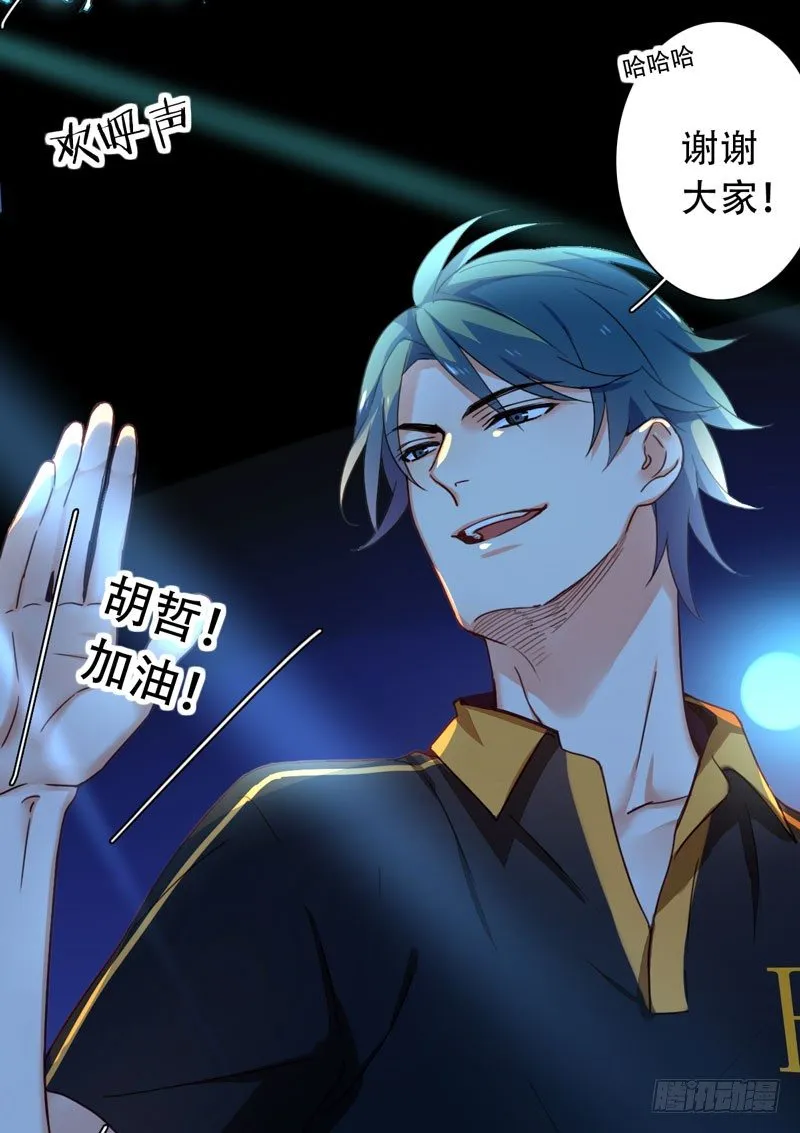 第八话：卧槽，有埋伏？！ 第3页