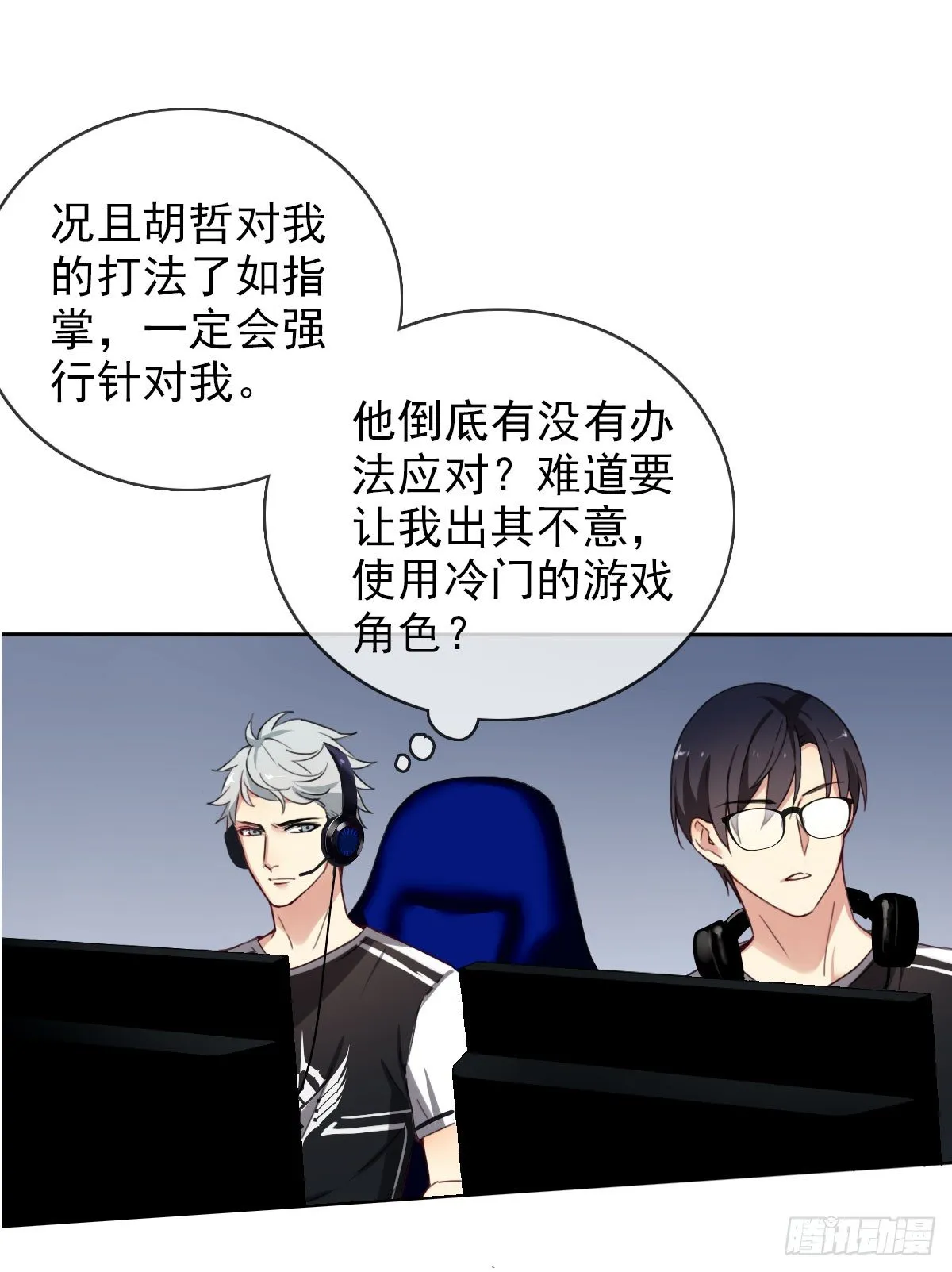 第八话：卧槽，有埋伏？！ 第17页