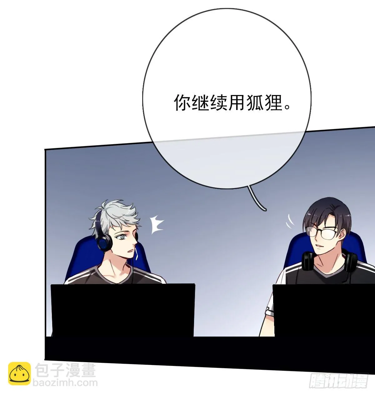 第八话：卧槽，有埋伏？！ 第18页