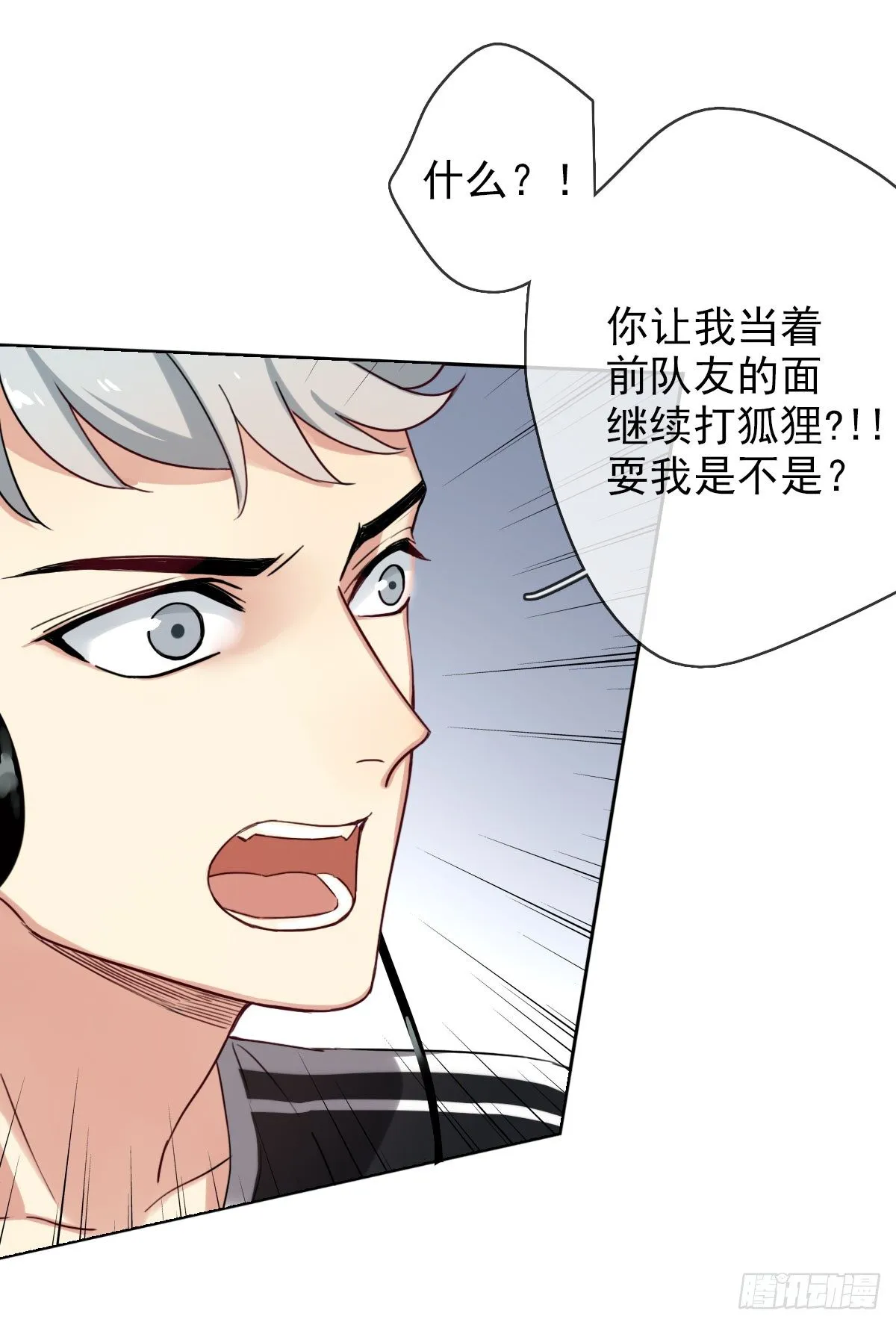 第八话：卧槽，有埋伏？！ 第19页