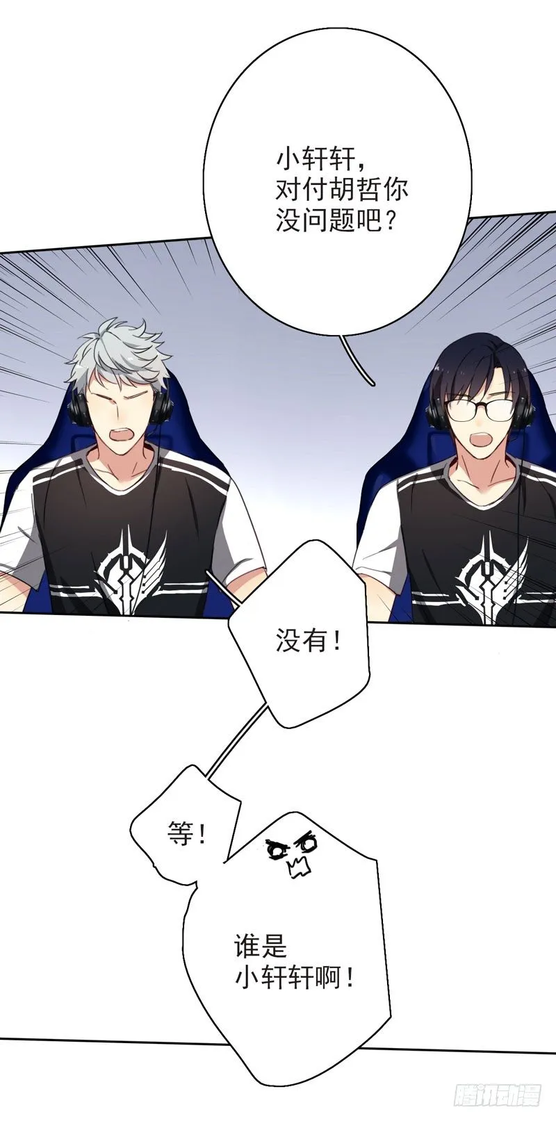 第八话：卧槽，有埋伏？！ 第24页