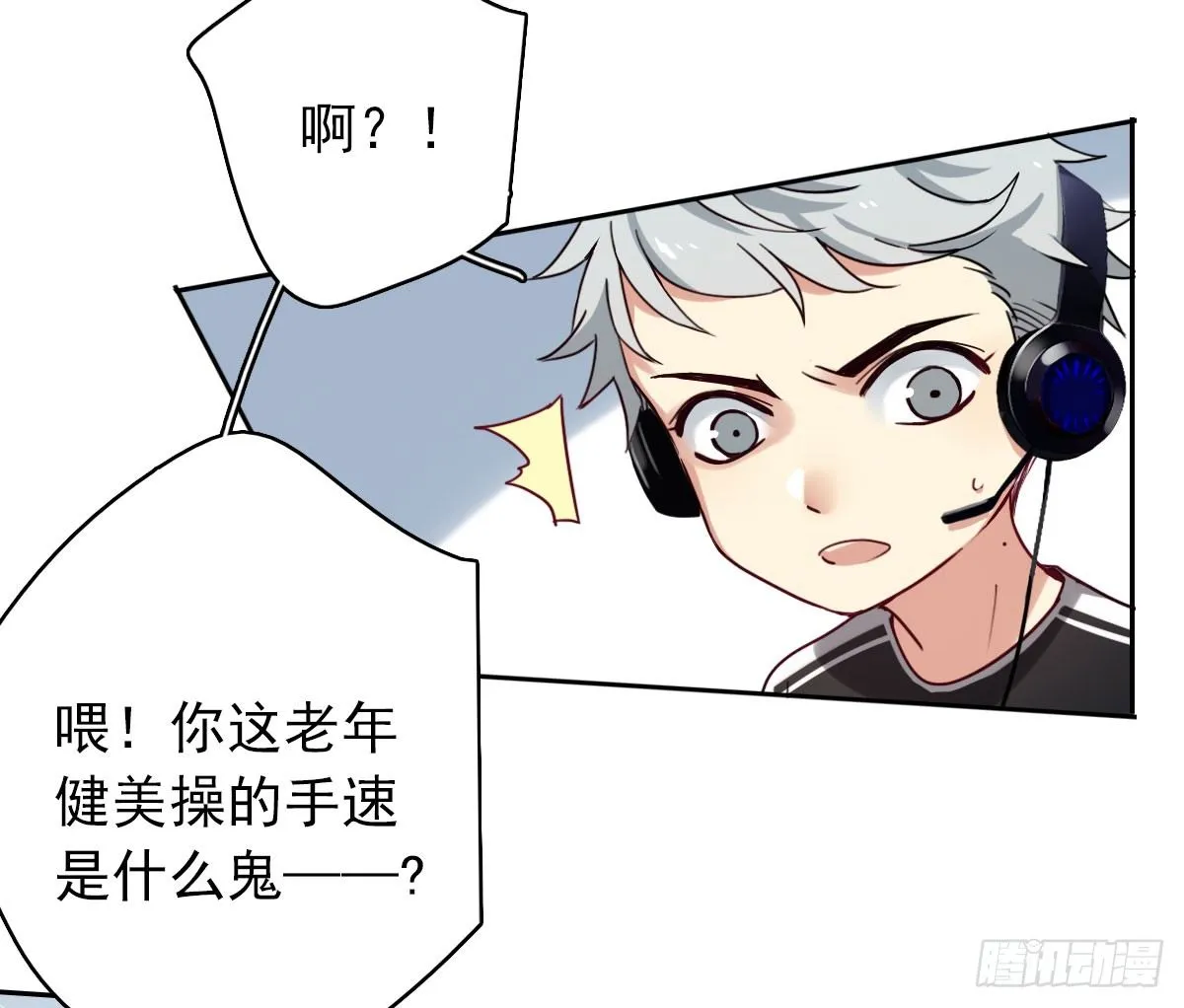 第八话：卧槽，有埋伏？！ 第27页