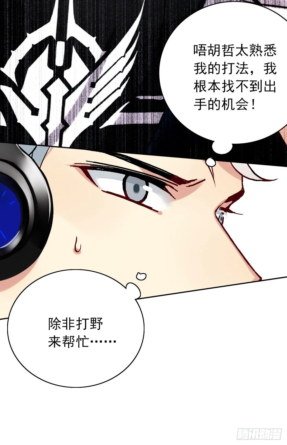 第八话：卧槽，有埋伏？！ 第34页