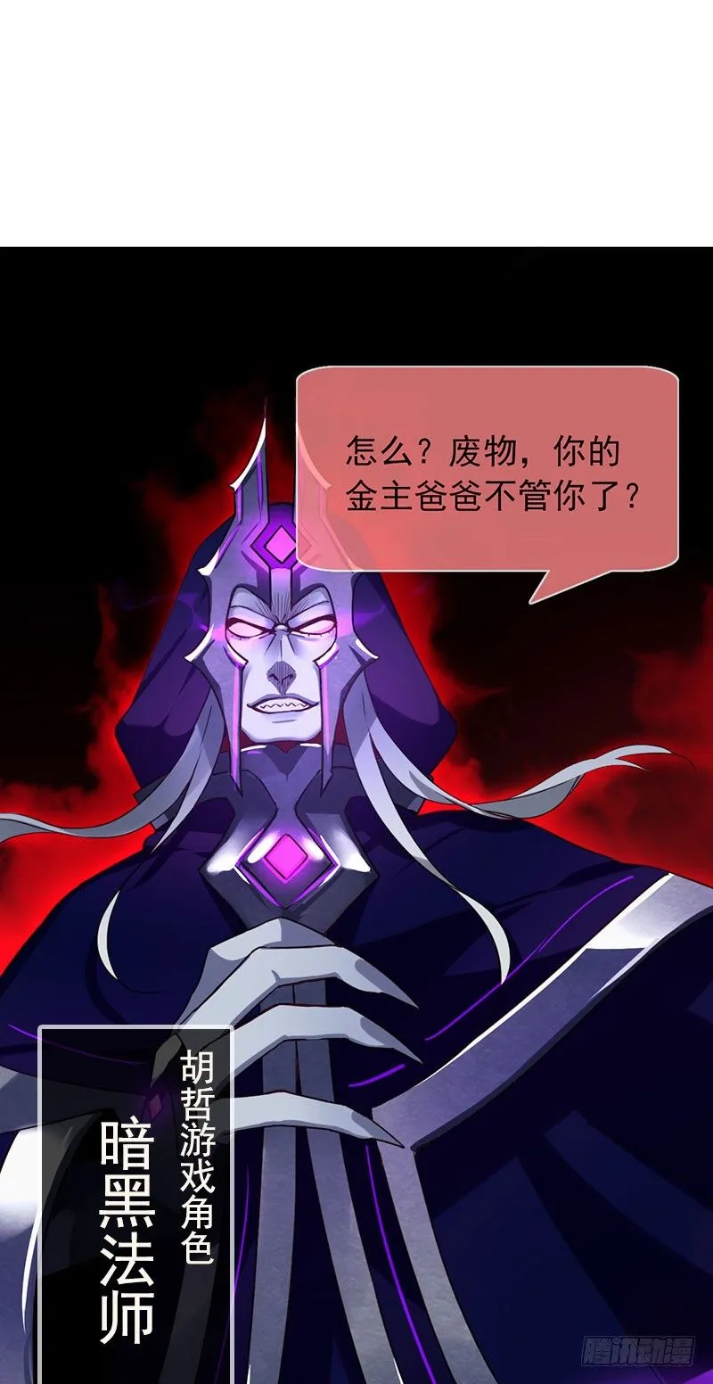 第八话：卧槽，有埋伏？！ 第38页